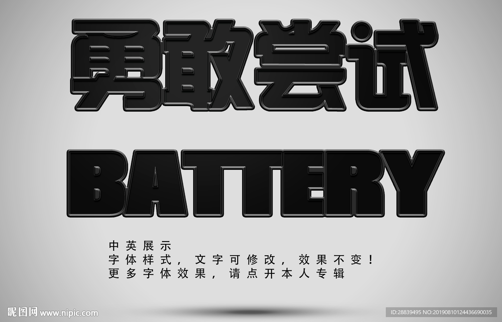 立体字