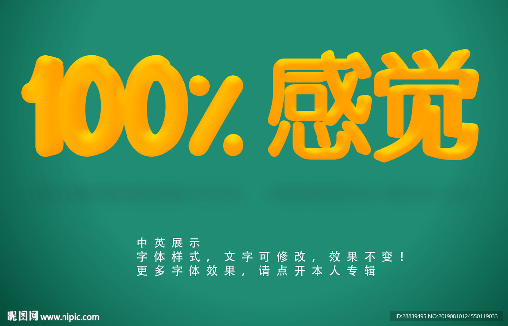 特效立体字
