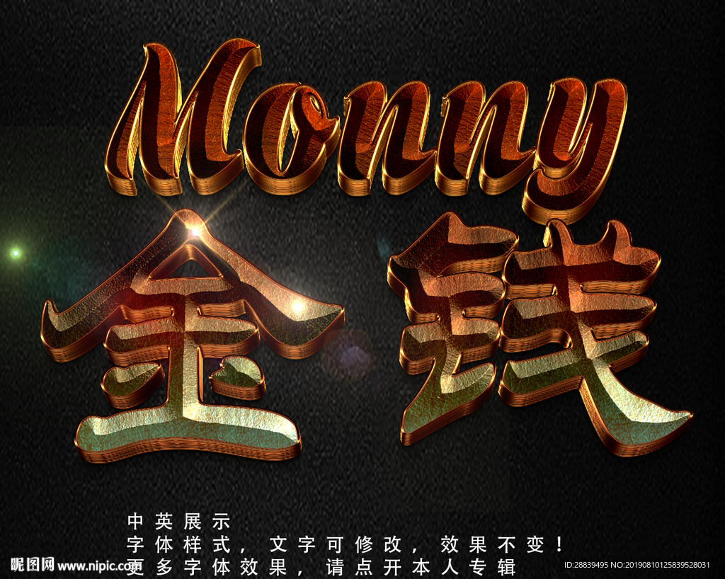 特效字体