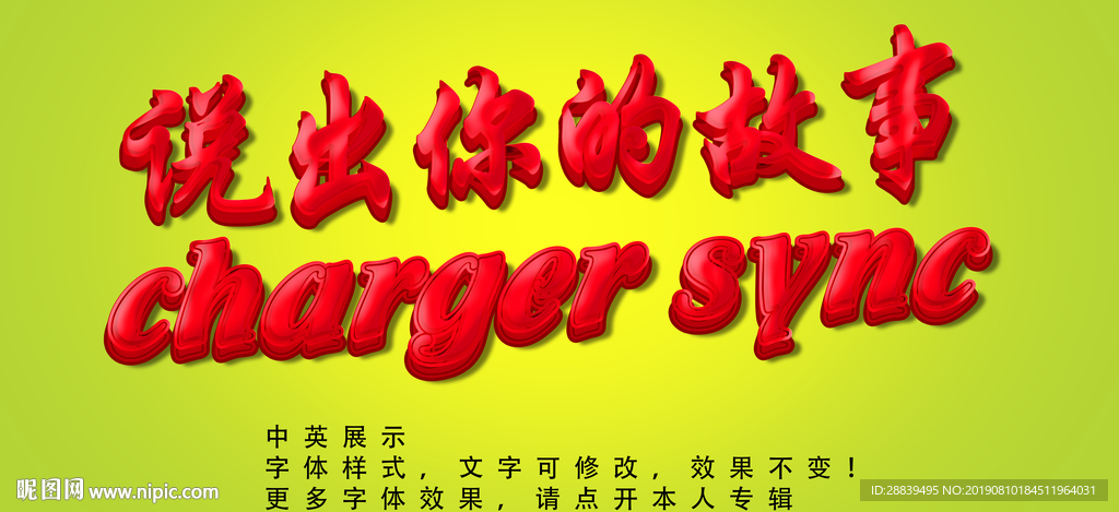 立体字