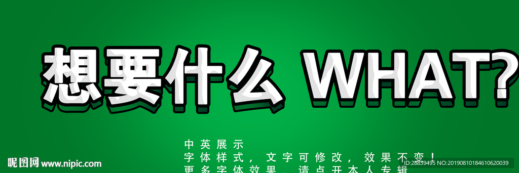 立体字