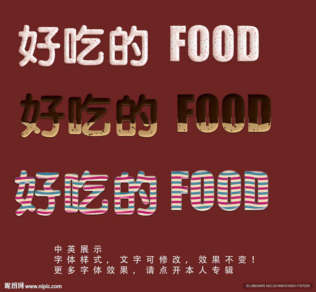 食物字体效果