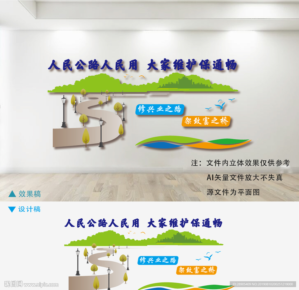 爱路护路文化墙