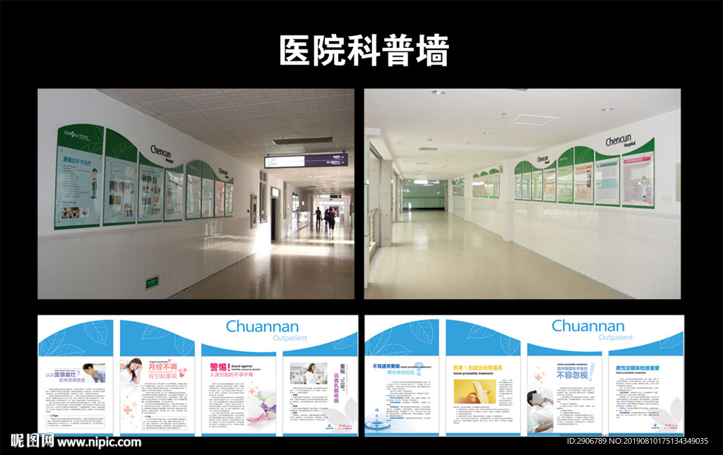 医院科普墙