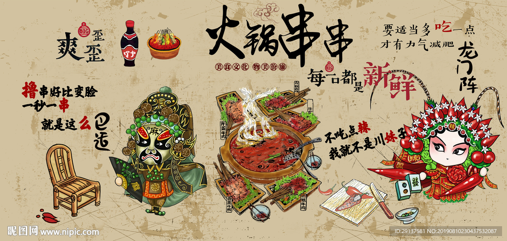 串串火锅
