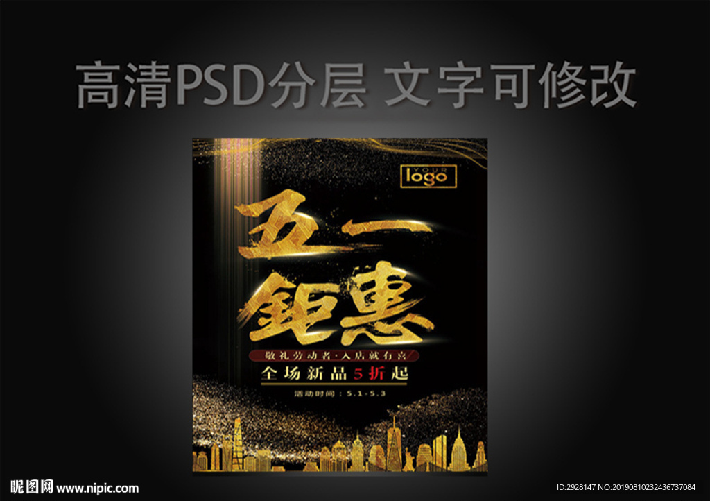 五一钜惠