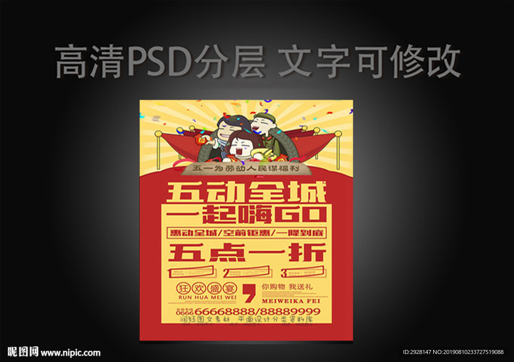 劳动节五动全城