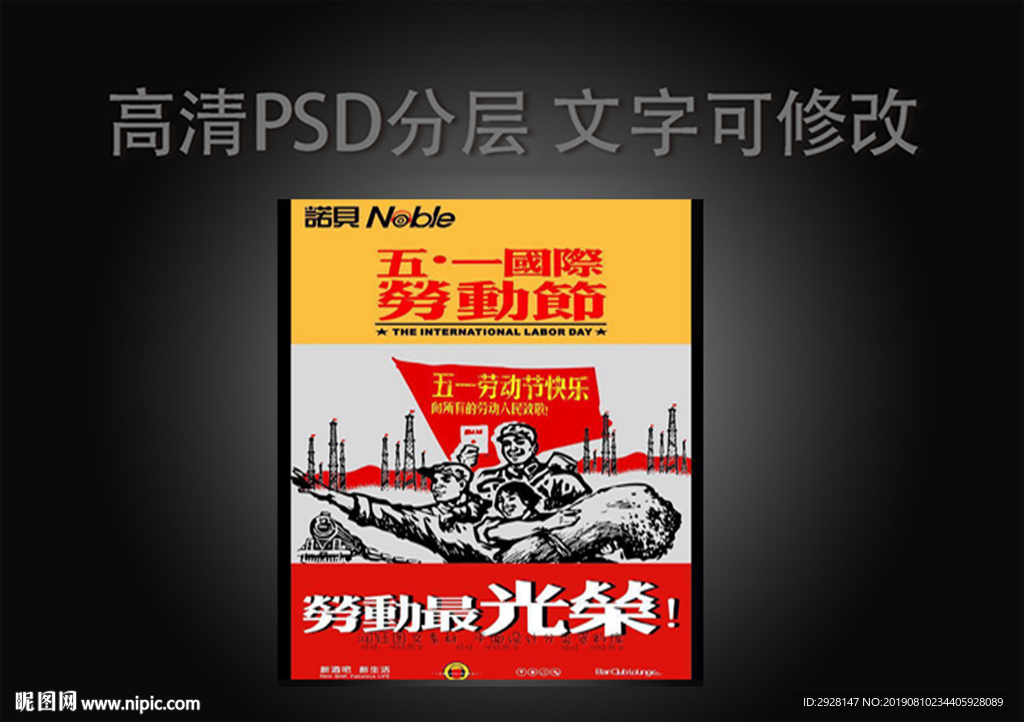 劳动最光荣