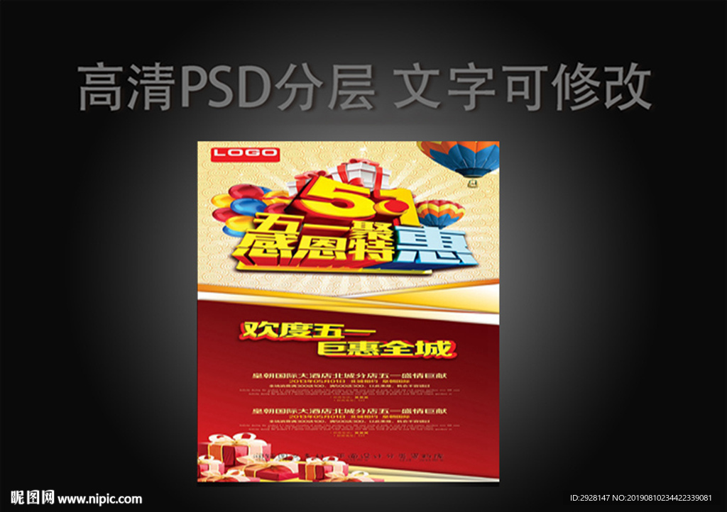 欢度五一钜惠全城