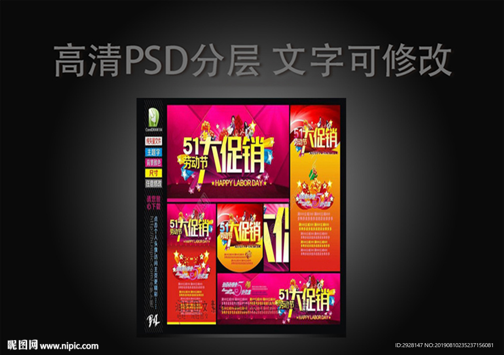 五一大促销