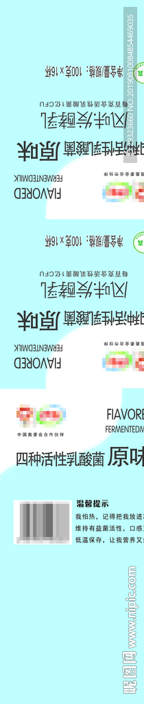 原味风味发酵乳