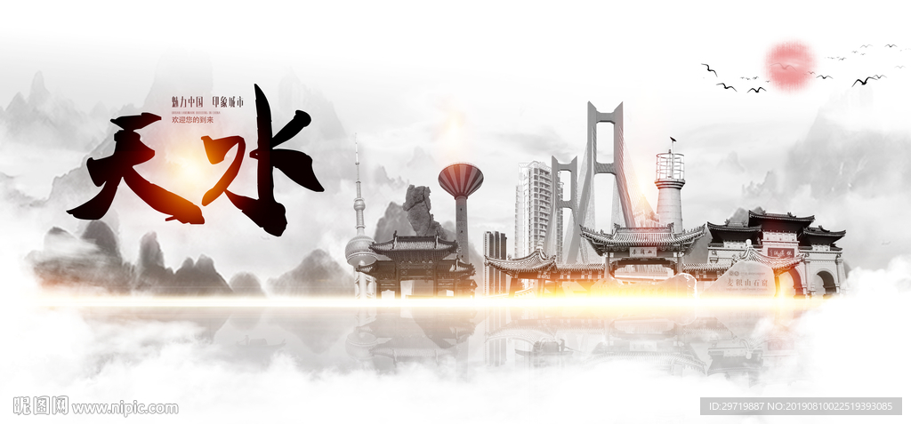 天水