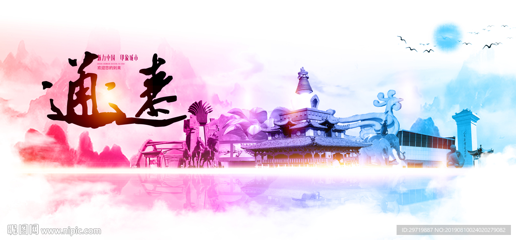 通辽