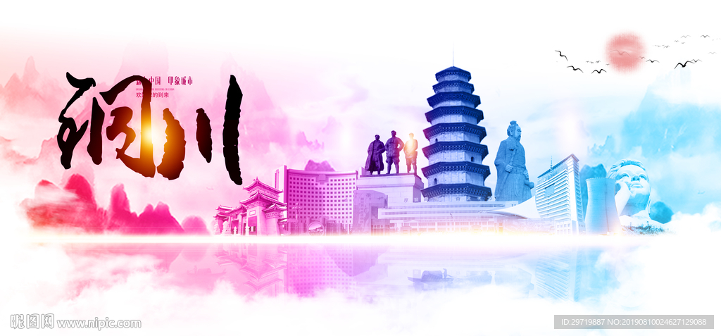 铜川