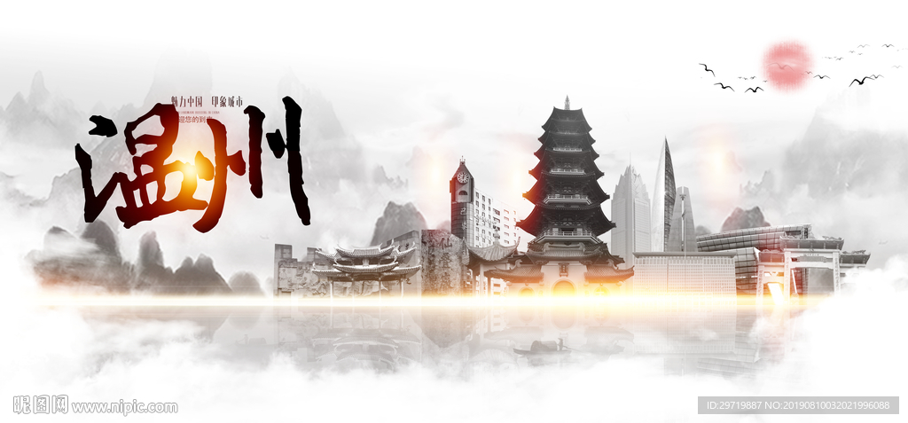 温州