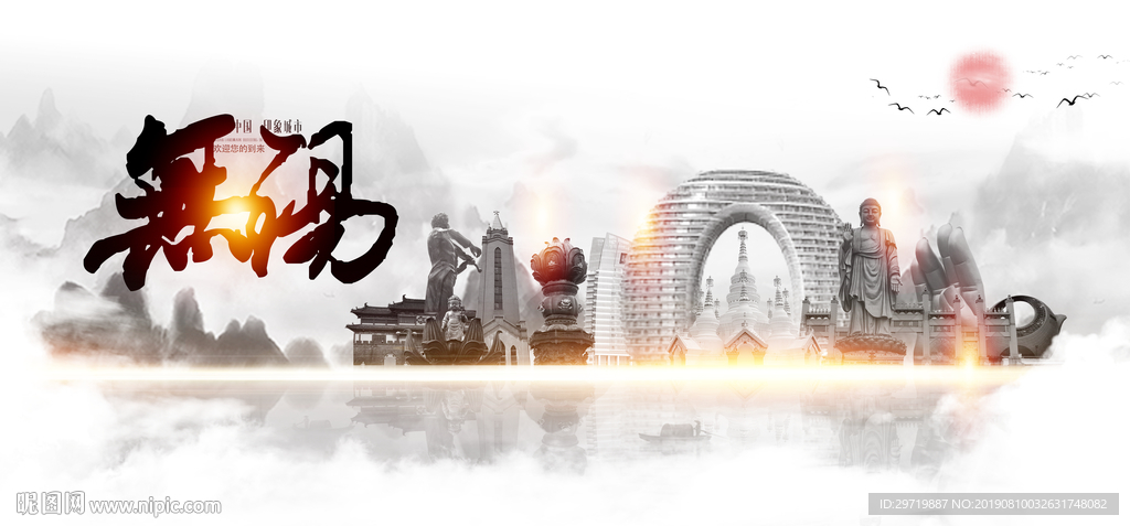 无锡