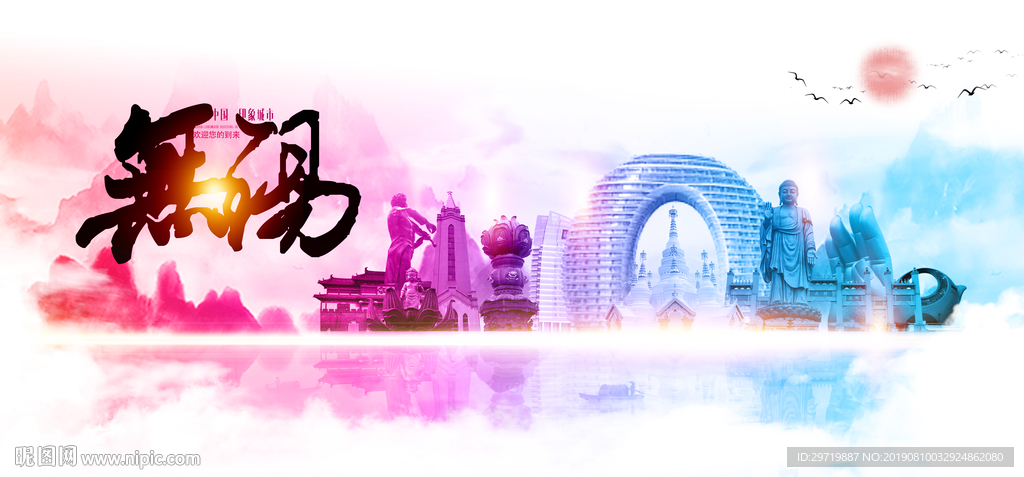 无锡