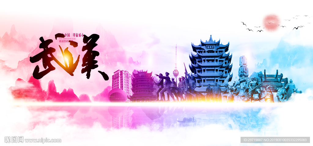 武汉
