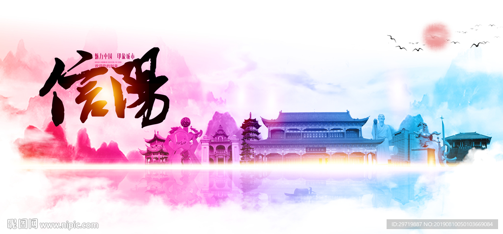 信阳