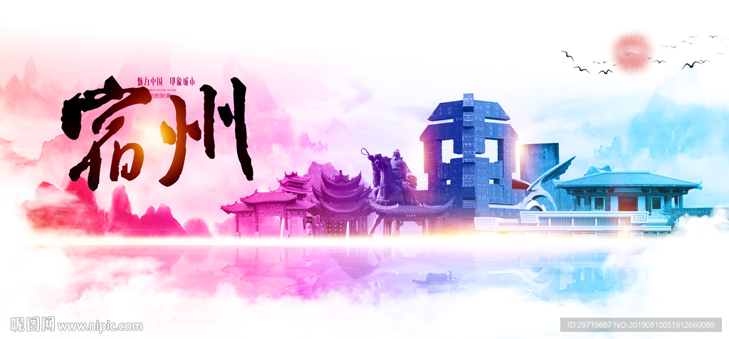 宿州