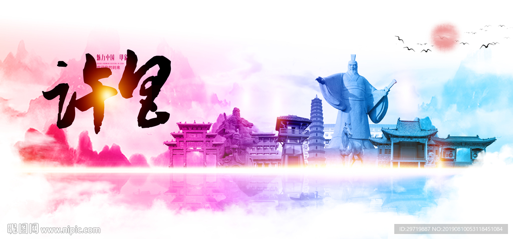 许昌