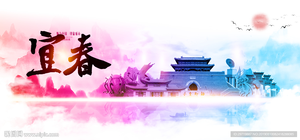 宜春