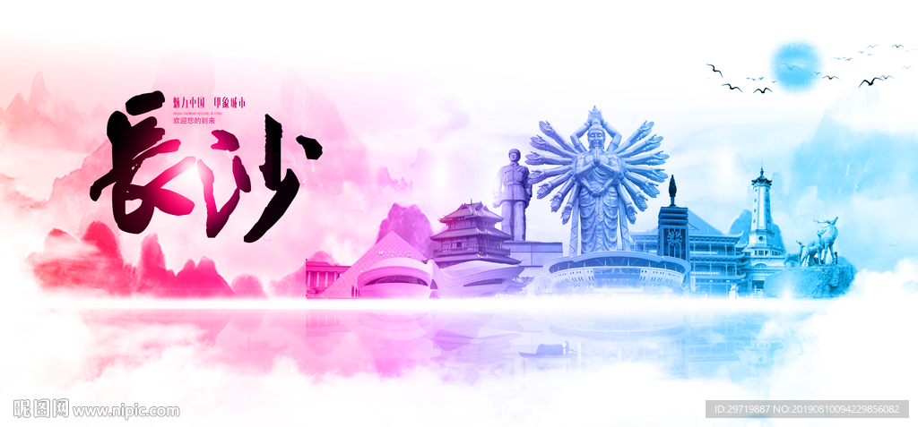 长沙