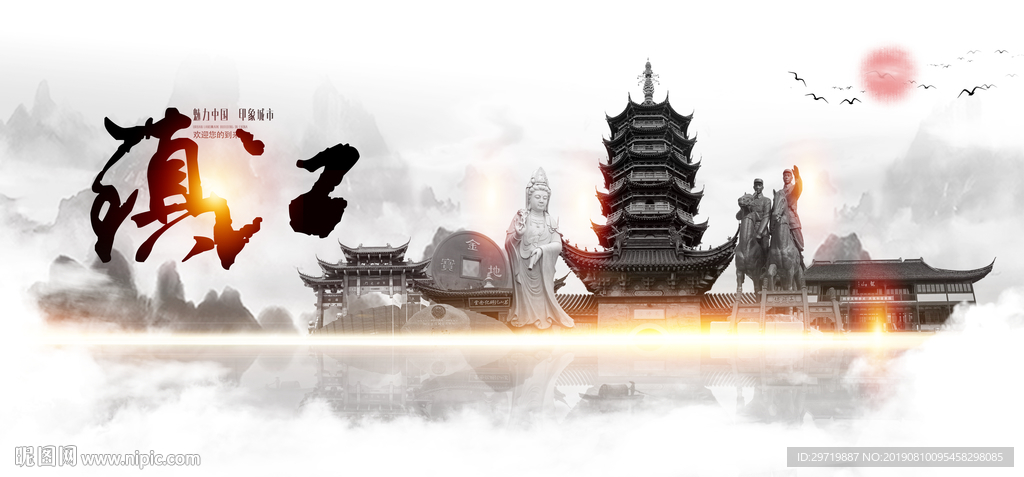 镇江