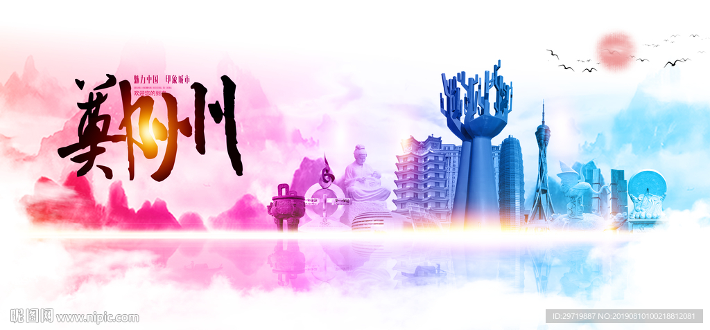 郑州
