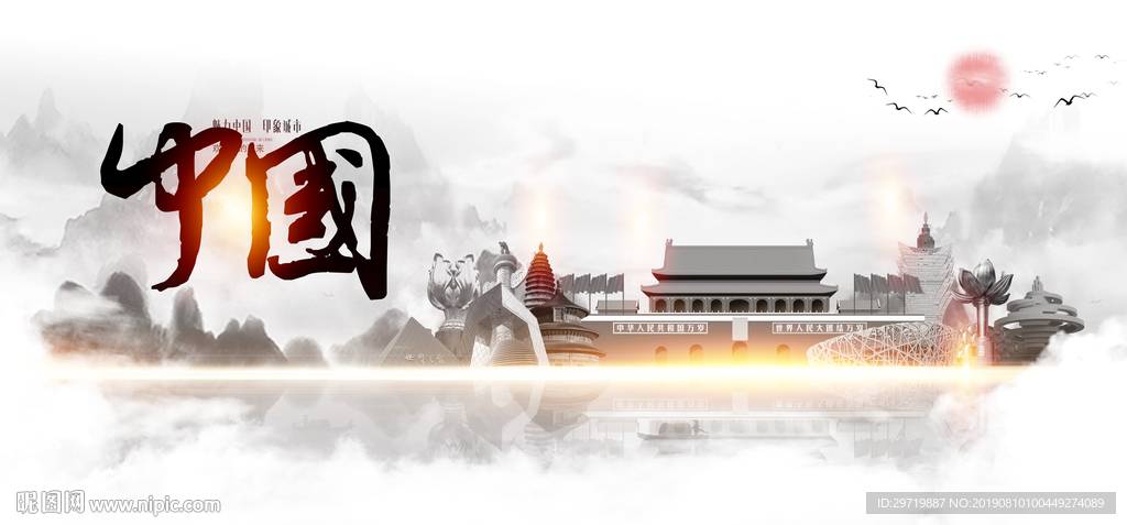 中国