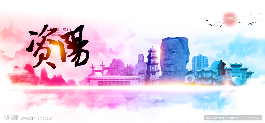 资阳