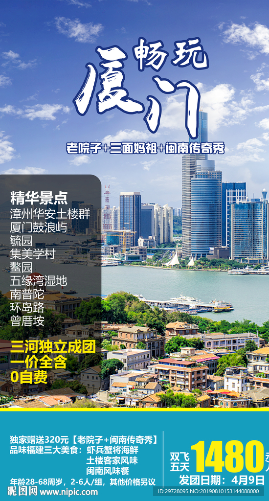 厦门旅游海报 鼓浪屿旅游海报