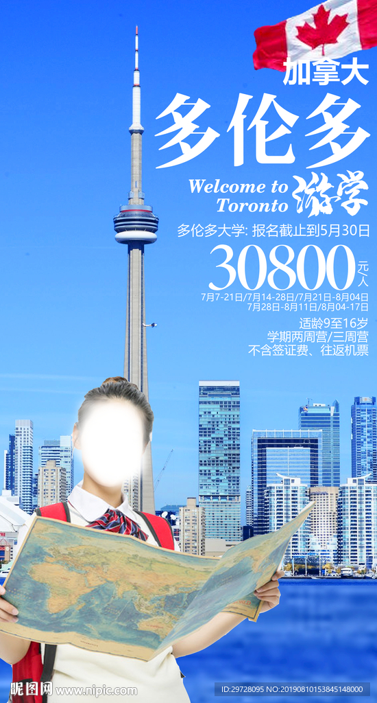 多伦多旅游海报 加拿大旅游海报