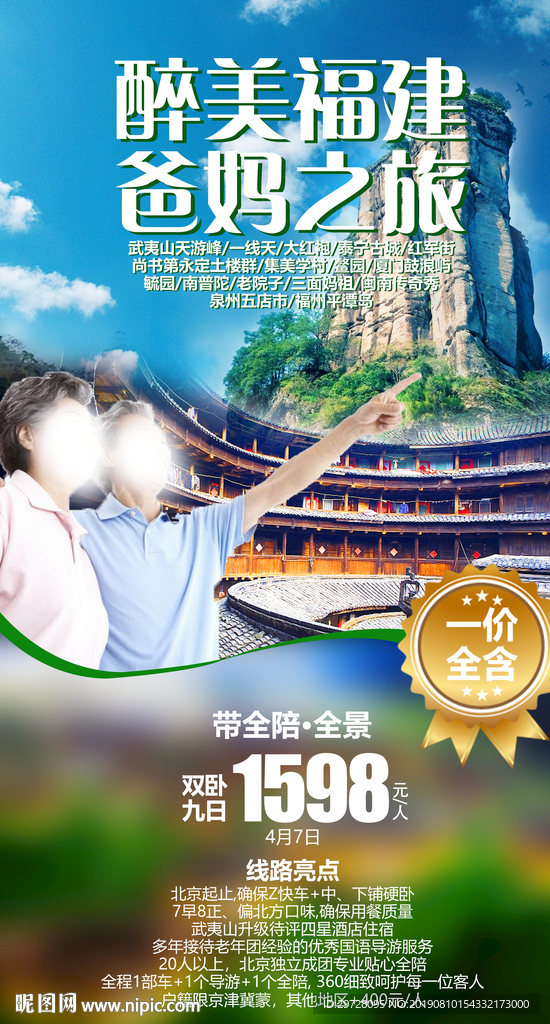 福建旅游海报 泉州旅游海报