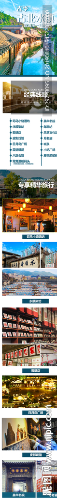 古北水镇旅游海报 古北旅游详情