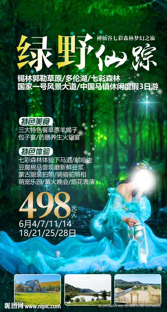 草原旅游海报 蒙古旅游海报
