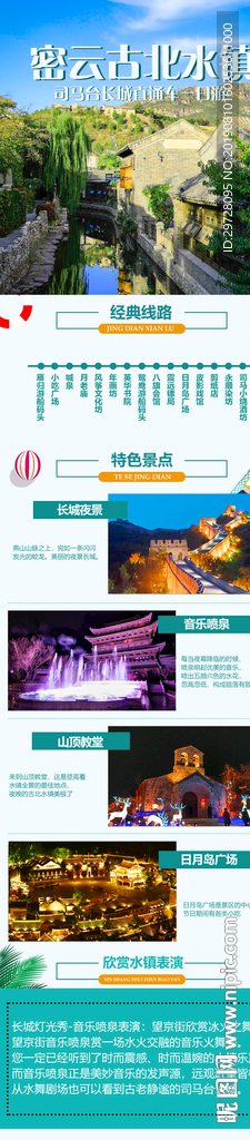 北京密云旅游海报 古北旅游