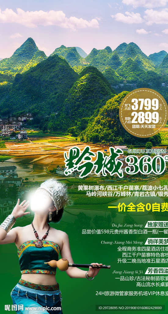 黔城旅游海报 贵州旅游海报