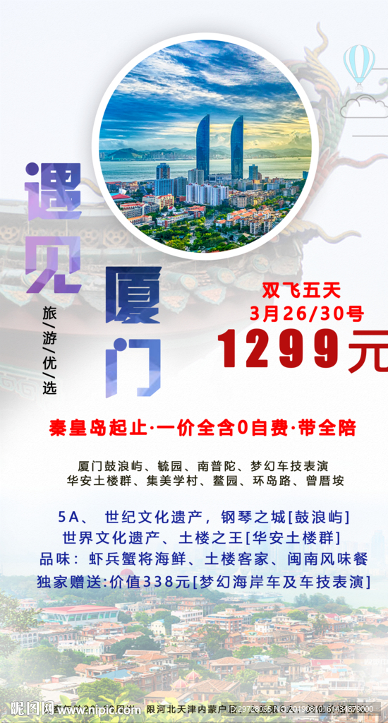 厦门旅游海报 鼓浪屿旅游海报