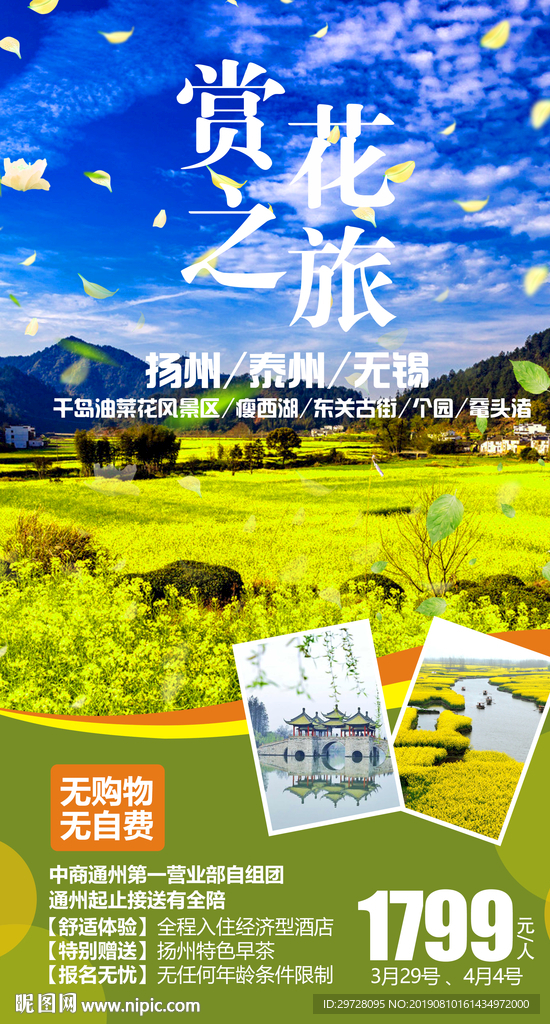 扬州旅游海报 苏州旅游海报