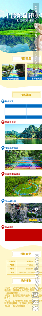 北京旅游海报 东湖港旅游海报