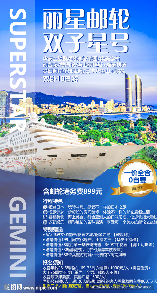 邮轮旅游海报