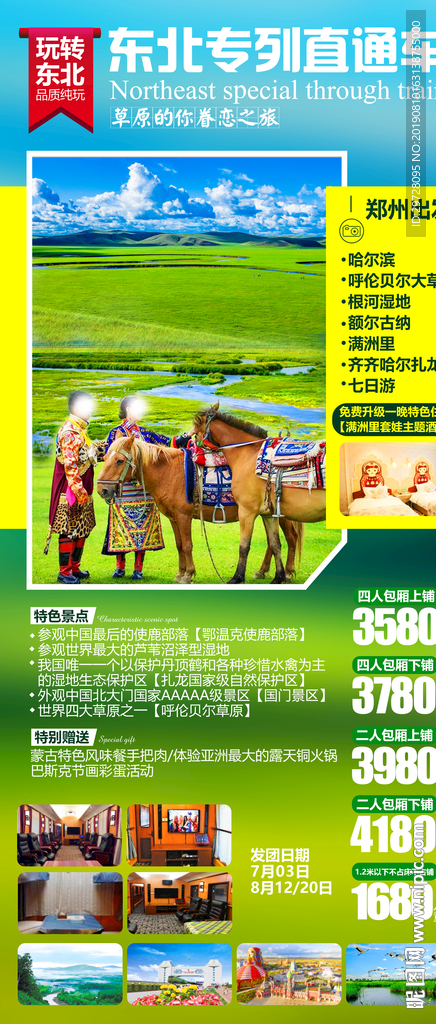 东北旅游海报 哈尔滨旅游海报