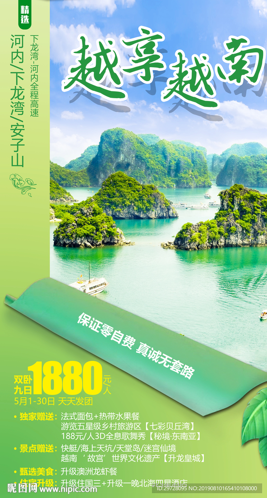 越南旅游海报 东南亚旅游海报