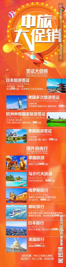 中旅促销 促销旅游详情页