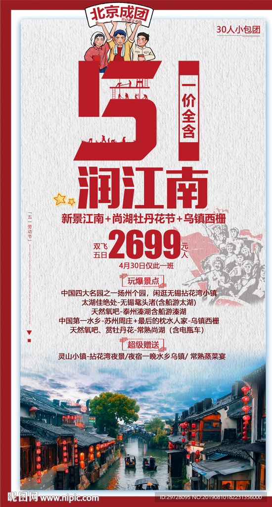 江南旅游海报