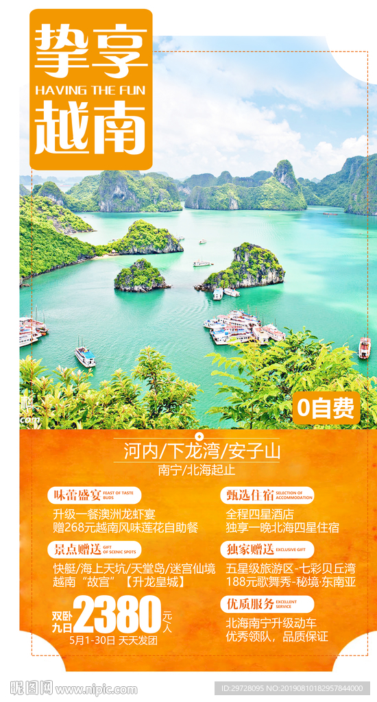 越南旅游海报 东南亚旅游海报