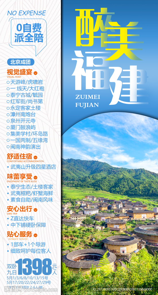 福建旅游海报 厦门旅游海报