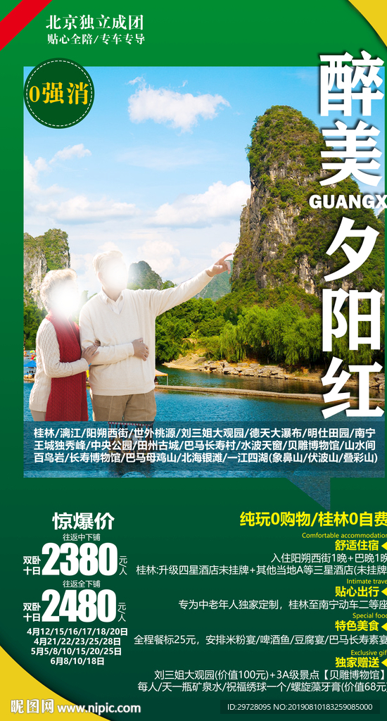 老年旅游海报 桂林旅游海报