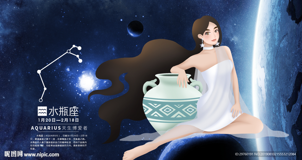 水瓶座